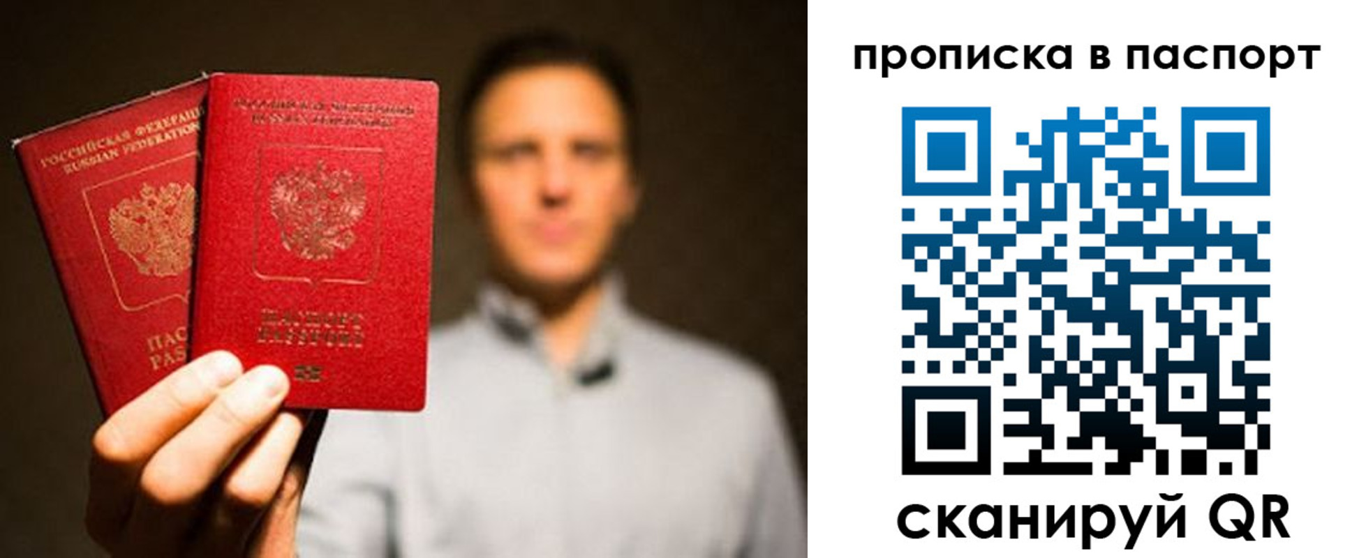 прописка ребенка в Одинцово