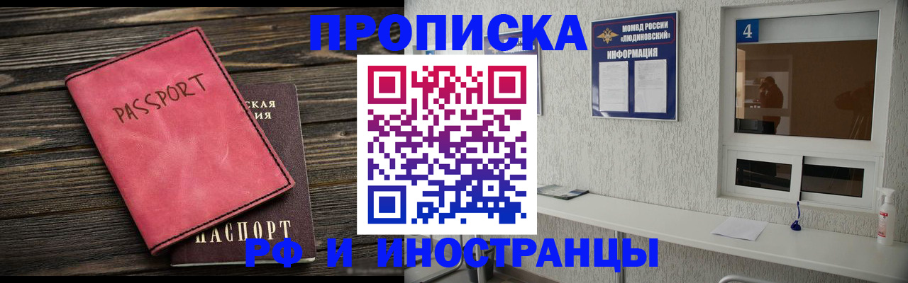 прописка поиск в Одинцово