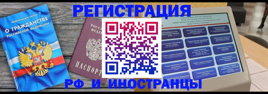 прописка в квартире в Одинцово