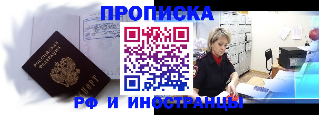 прописка регистрация в Одинцово