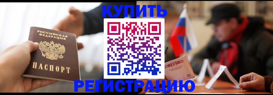 регистрация в Одинцово