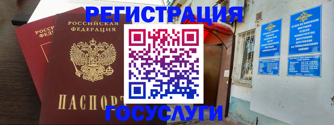 временная регистрация недорого в Одинцово