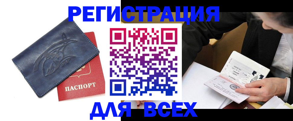 прописка для кредита в Одинцово