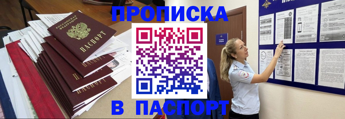 временная регистрация в Одинцово
